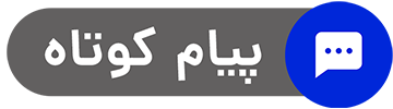 تماس با دریادل براق جم تعمیرکار لوازم گازسوز در بابلسر
